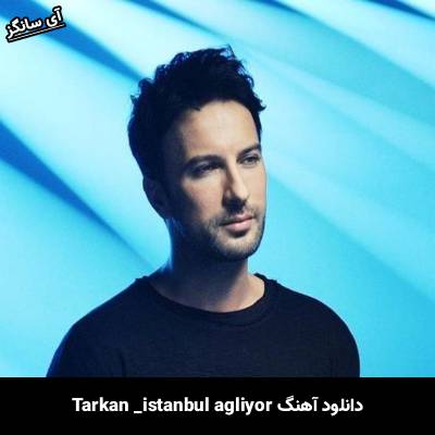 دانلود آهنگ istanbul agliyor تارکان
